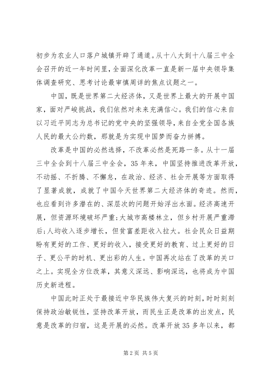 2023年学习十八届三中全会精神的思想汇报.docx_第2页