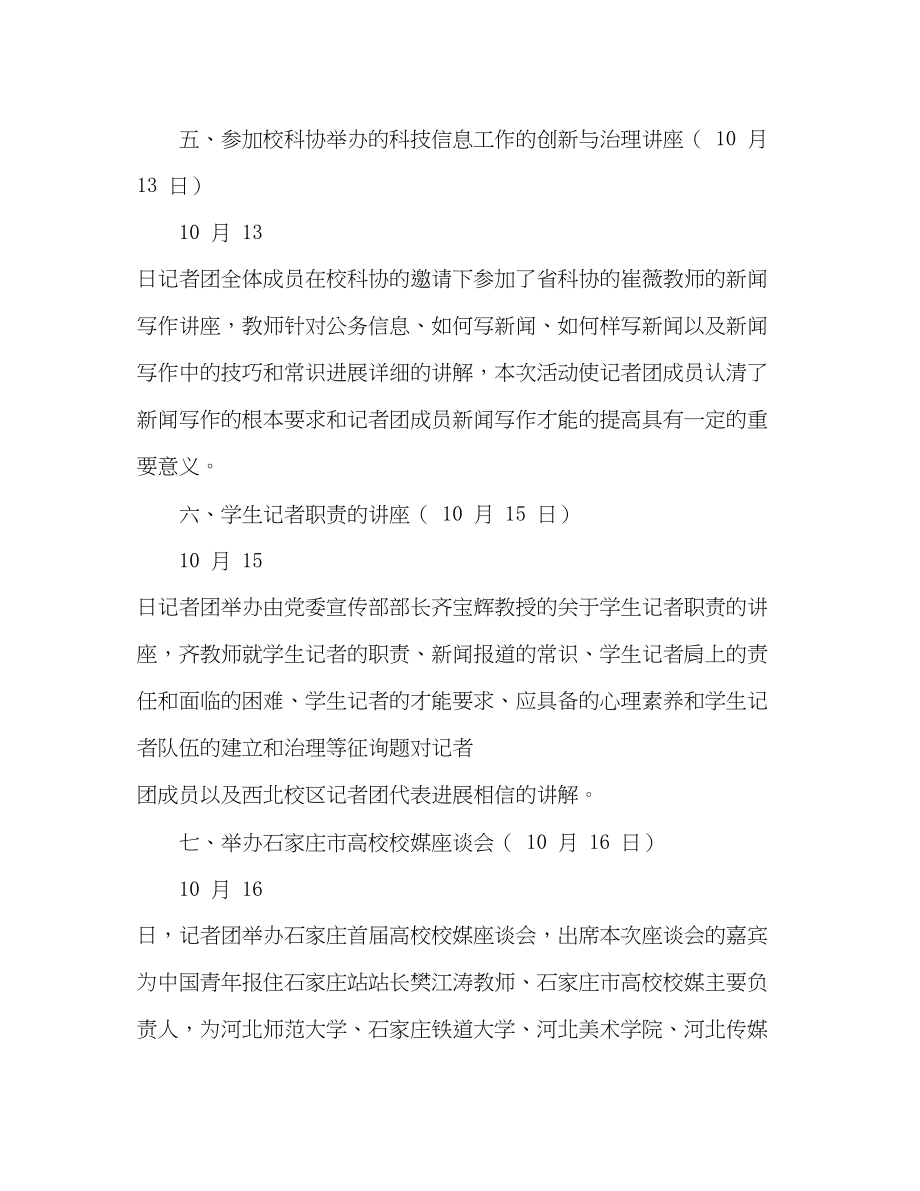 2023年大学生记者团度总结.docx_第3页