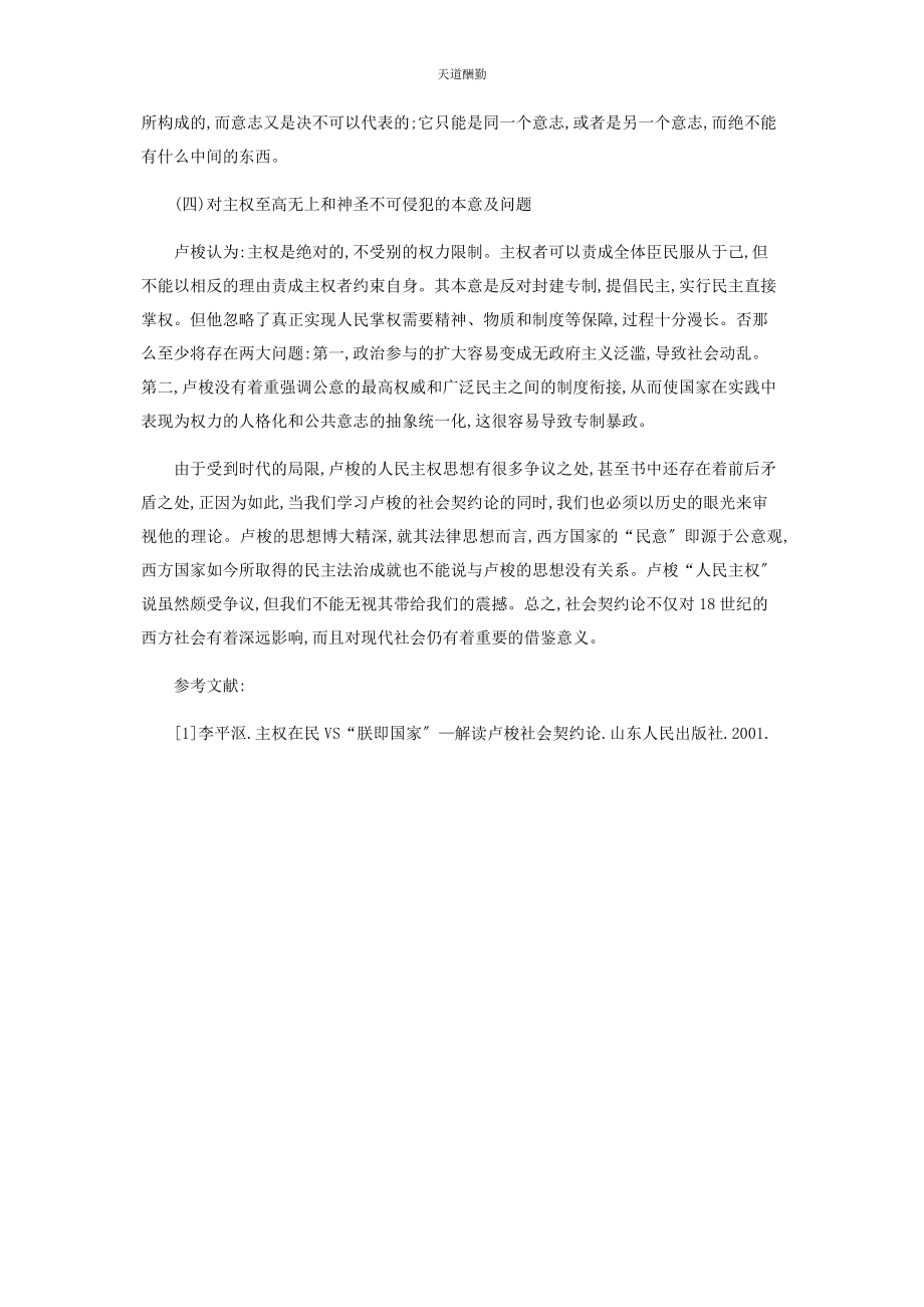 2023年从社会契约到人民主权.docx_第3页