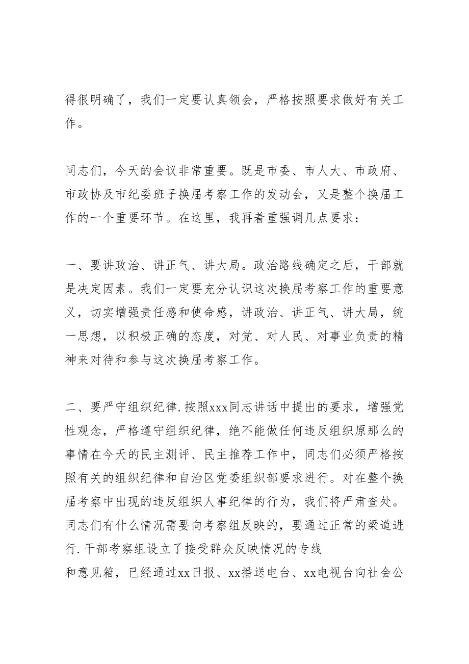 2023年换届考察干部会议的主持词.doc_第2页