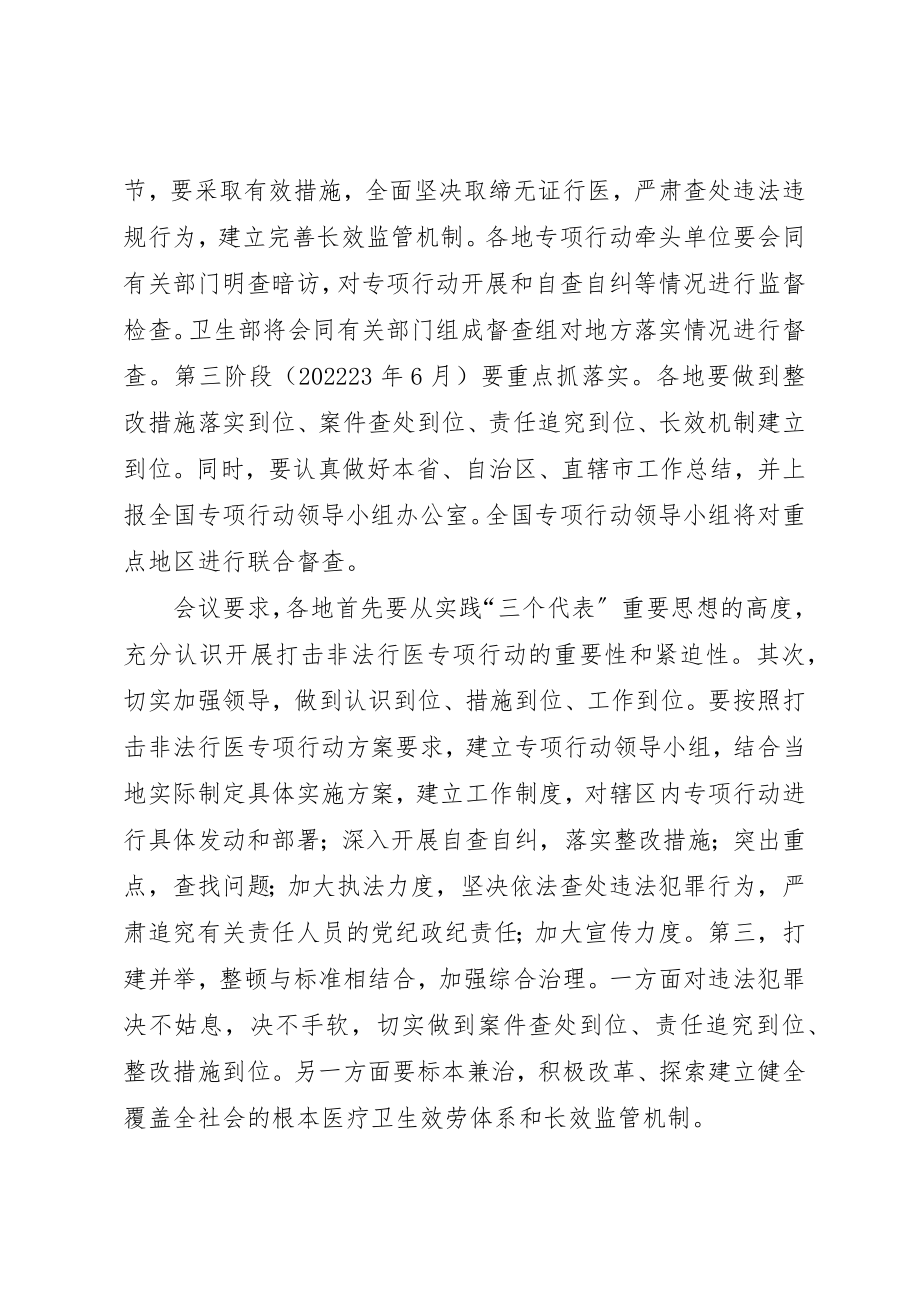 2023年打击非法行医非法采供血工作总结新编.docx_第2页