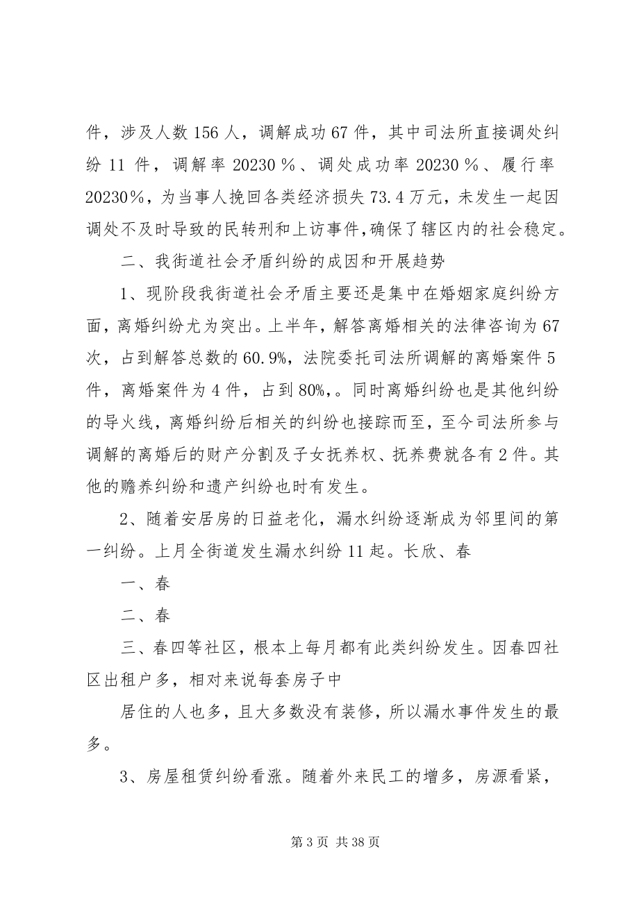 2023年街道社会矛盾纠纷排查调处工作的调查与思考.docx_第3页