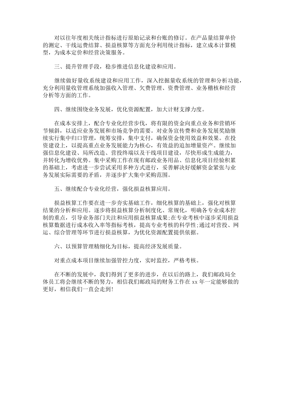 2023年财政管理工作计划.doc_第3页