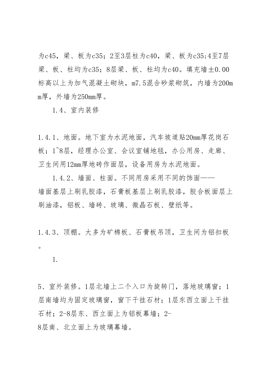 2023年工程竣工验收方案 9.doc_第2页