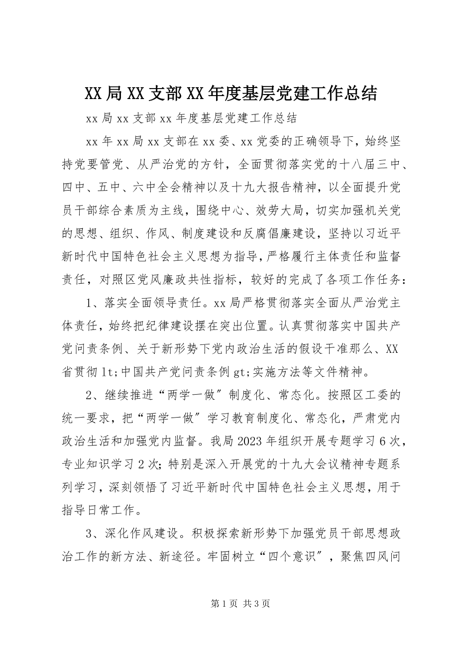 2023年XX局XX支部度基层党建工作总结新编.docx_第1页