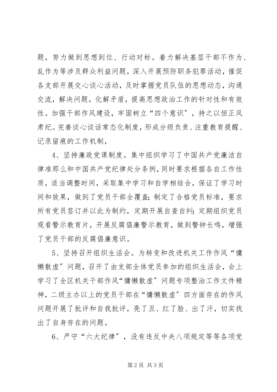 2023年XX局XX支部度基层党建工作总结新编.docx_第2页