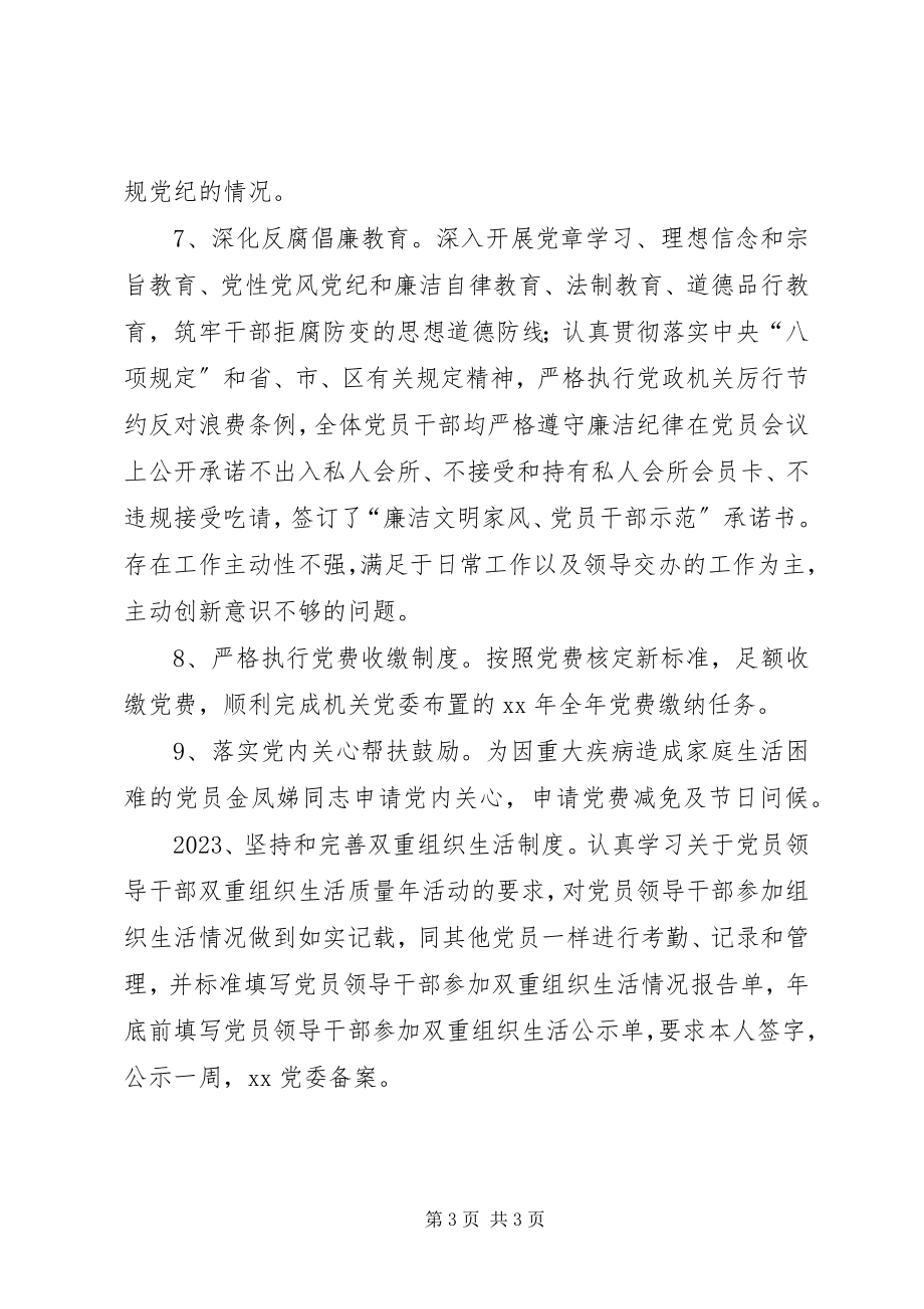 2023年XX局XX支部度基层党建工作总结新编.docx_第3页