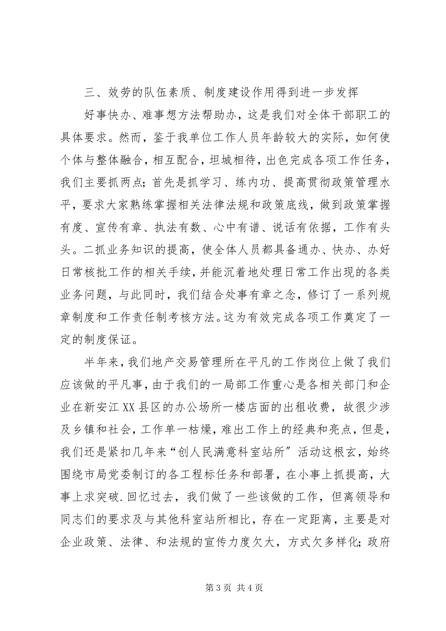 2023年国土机关交易所半汇报.docx_第3页