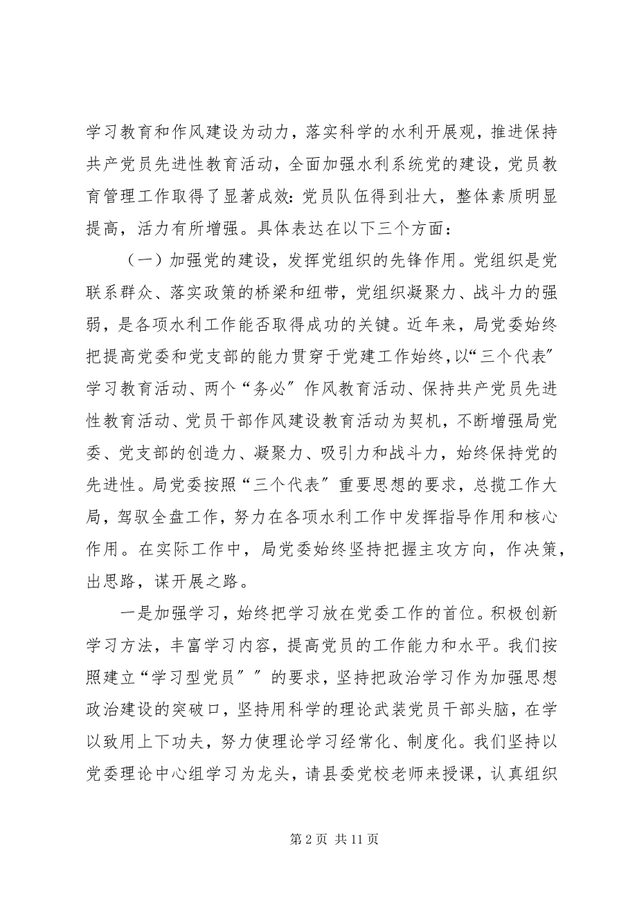 2023年水利系统党员表彰会领导讲话稿.docx_第2页