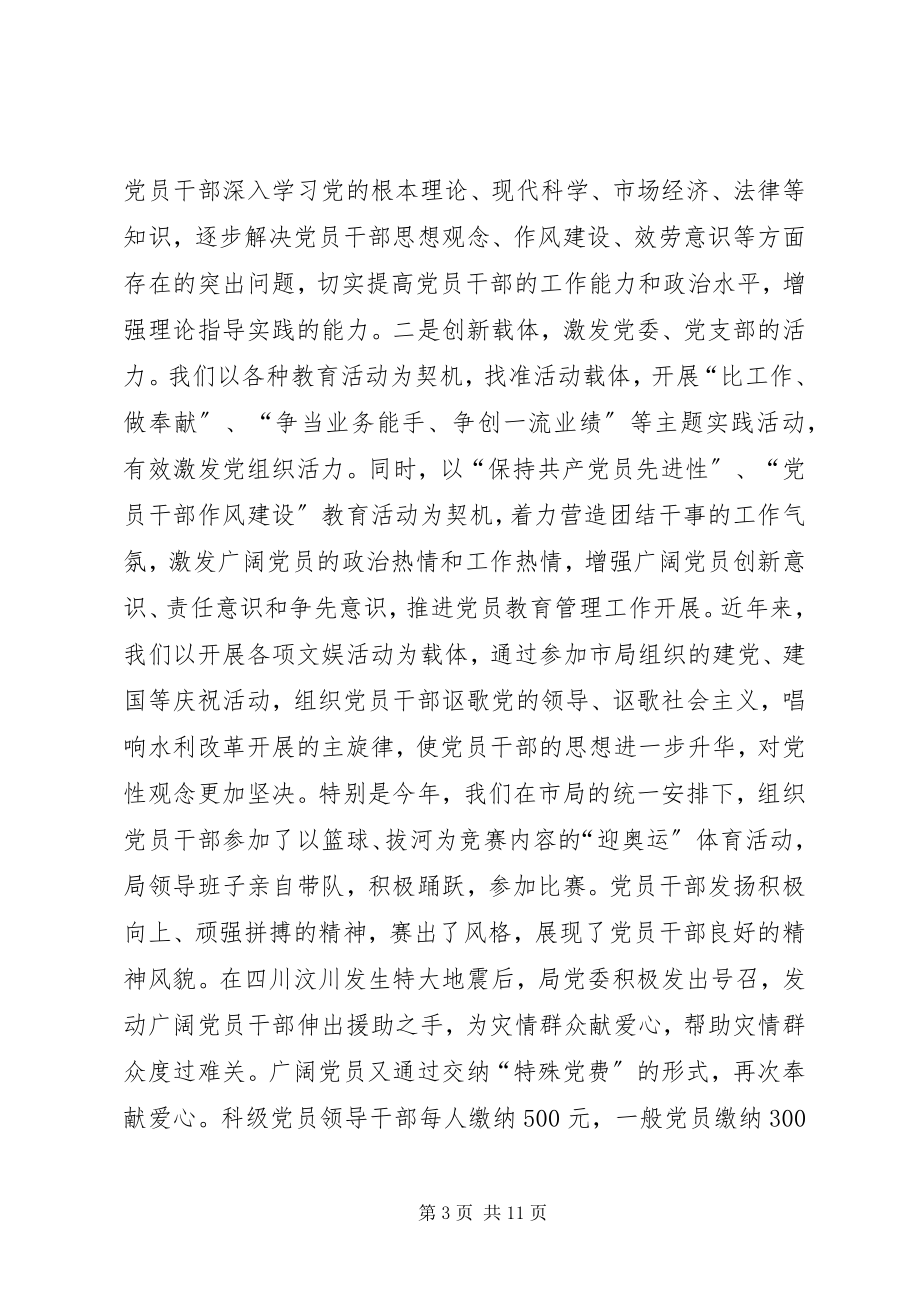 2023年水利系统党员表彰会领导讲话稿.docx_第3页