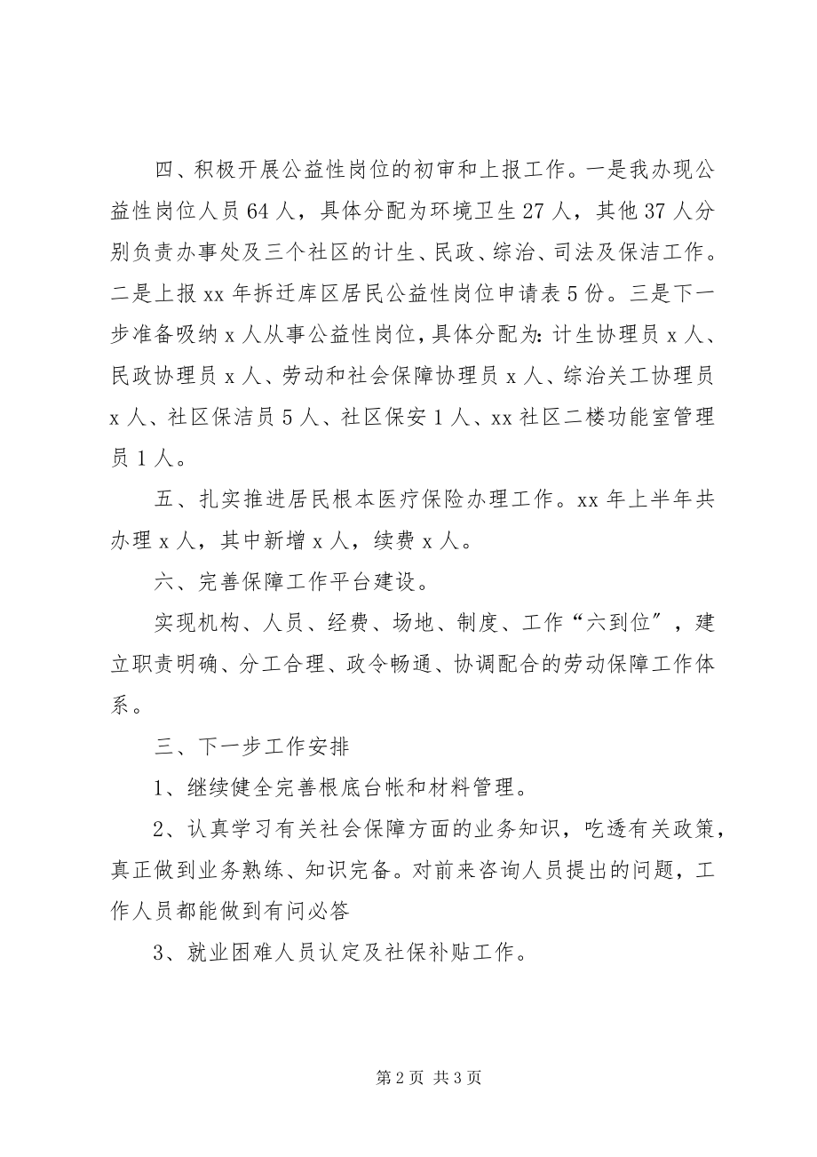 2023年劳动和社会保障事务所上半年工作总结.docx_第2页