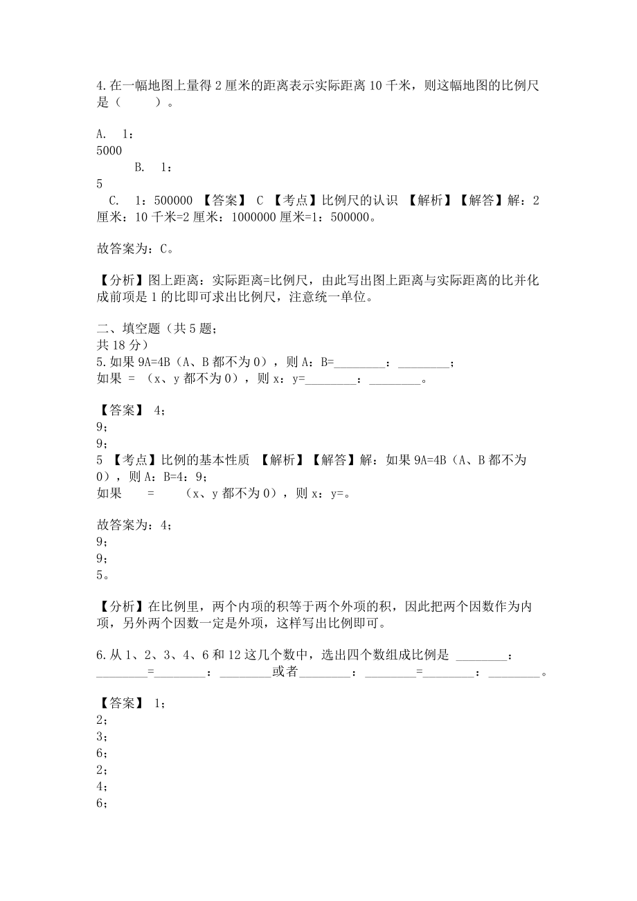 2023年六年级下册数学试题比110人教版含答案.doc_第2页