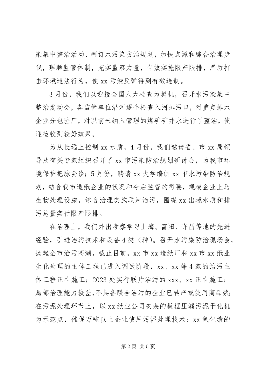 2023年环境保护局度工作总结和工作计划工作总结.docx_第2页