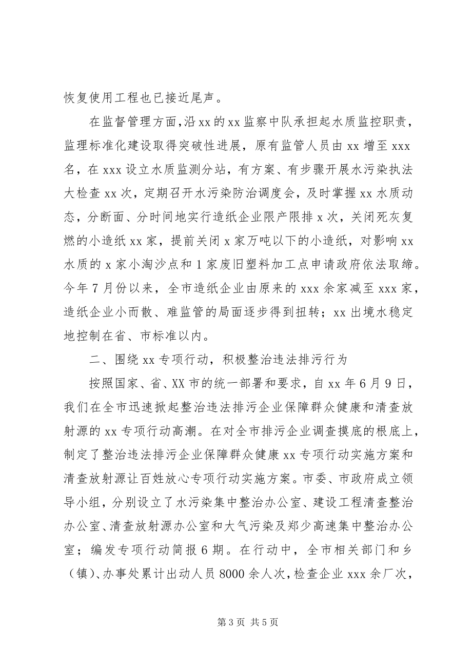 2023年环境保护局度工作总结和工作计划工作总结.docx_第3页