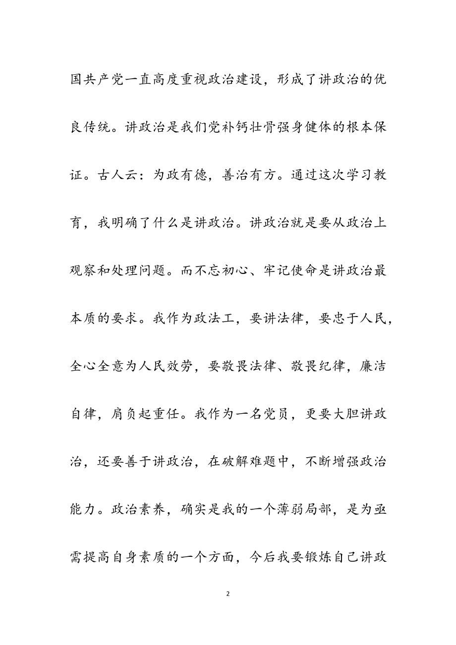 2023年法院法官助理筑牢政治忠诚学习研讨心得体会.docx_第2页