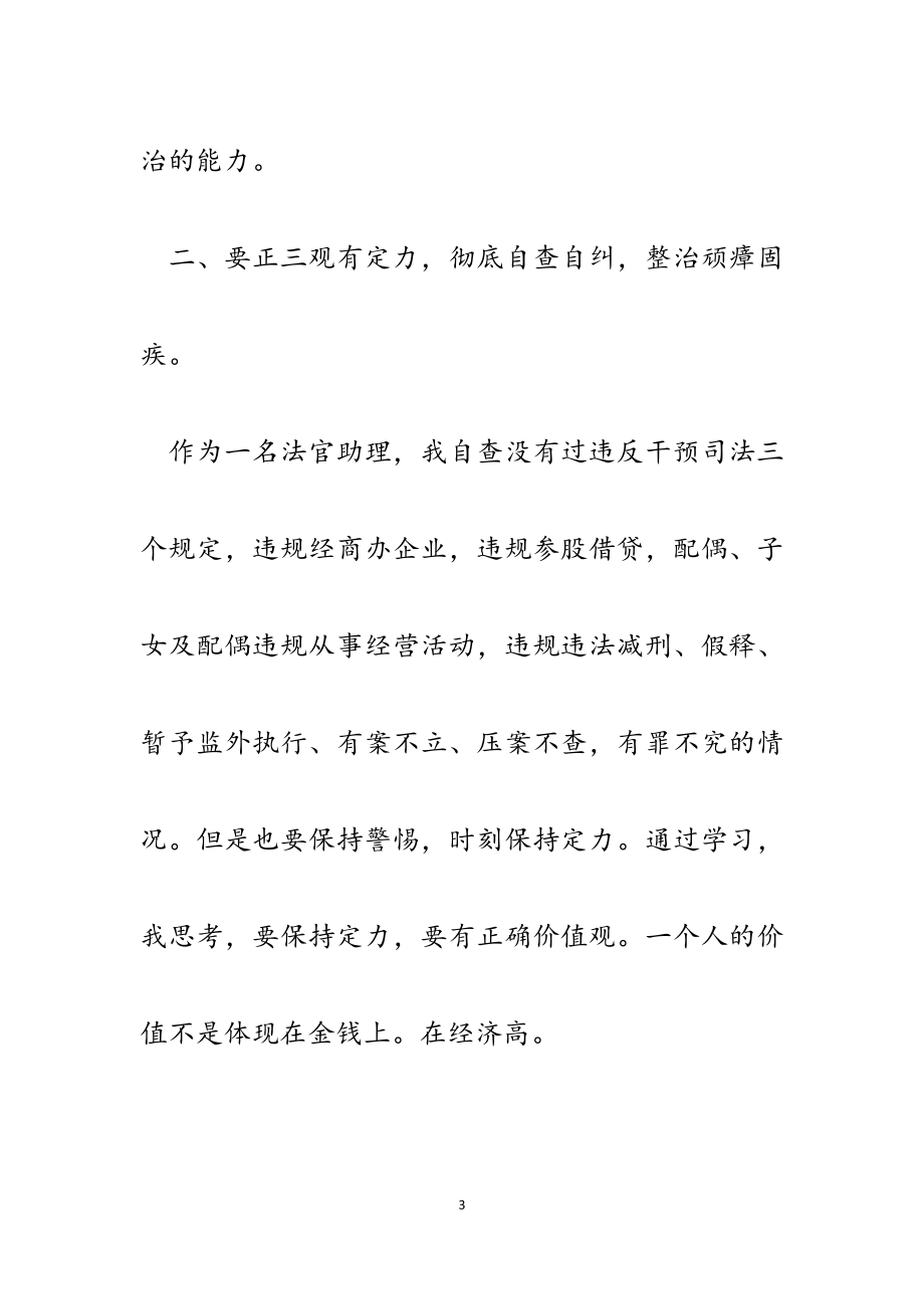 2023年法院法官助理筑牢政治忠诚学习研讨心得体会.docx_第3页