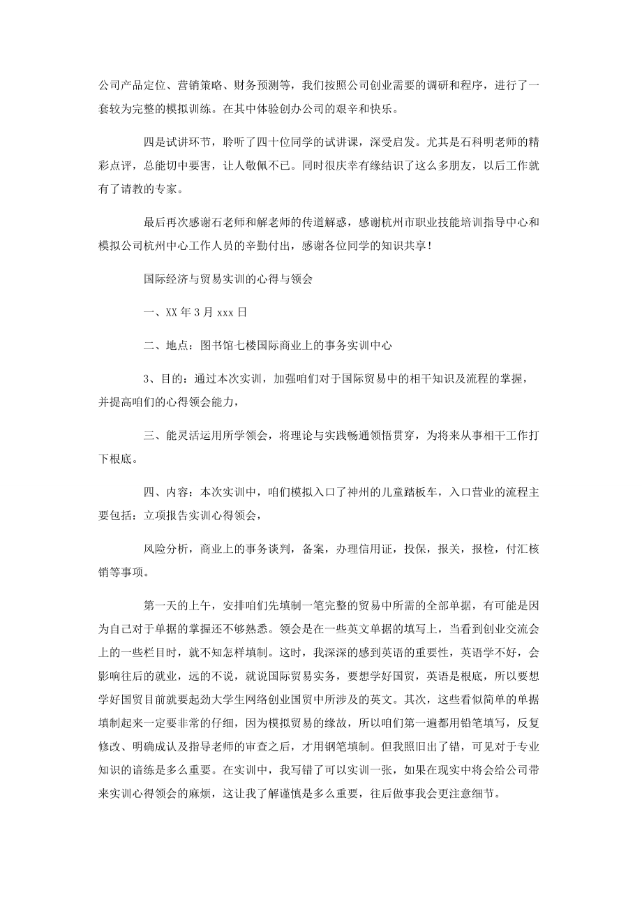 2023年物流学习总结心得体会.docx_第2页