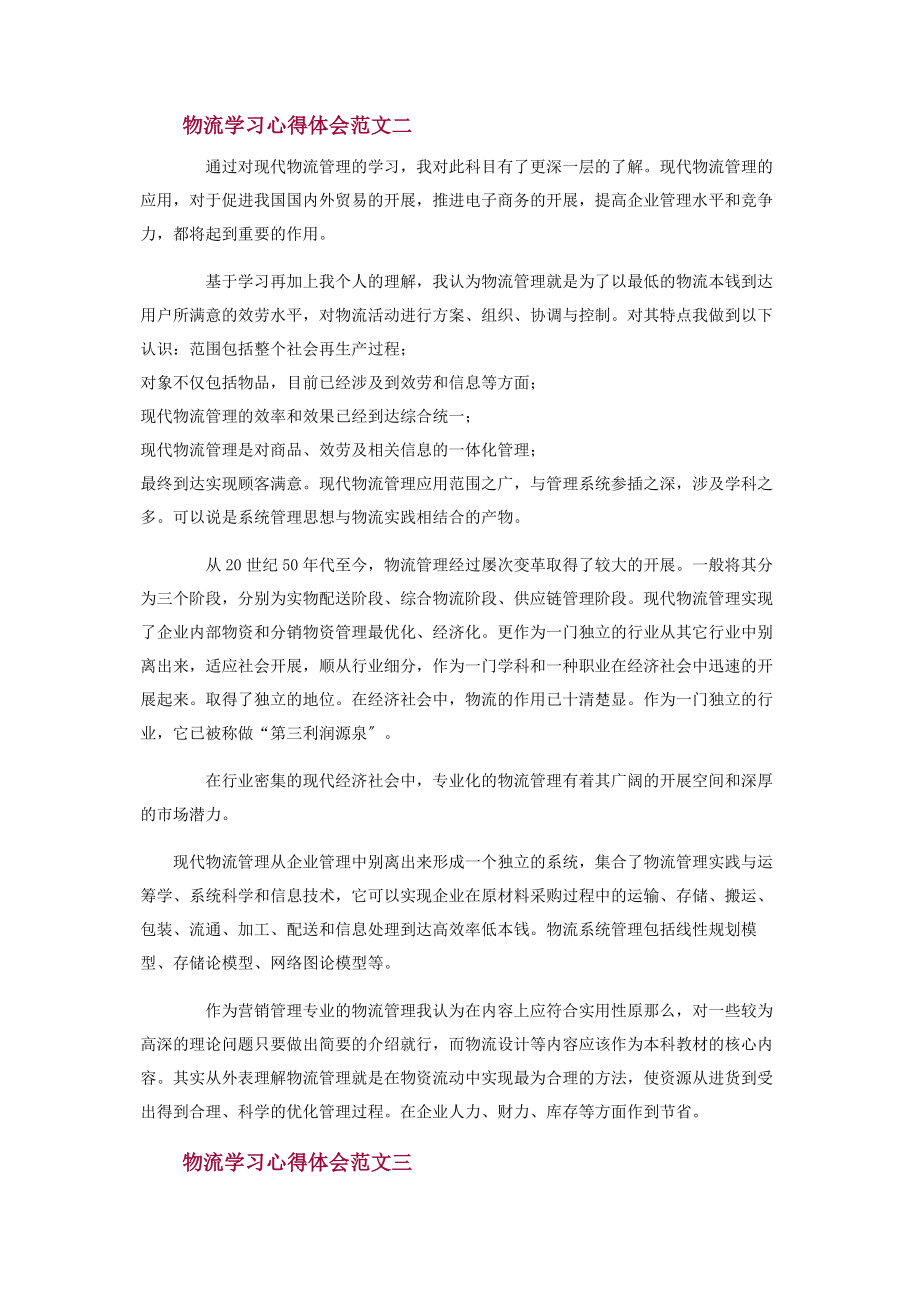 2023年物流学习总结心得体会.docx_第3页