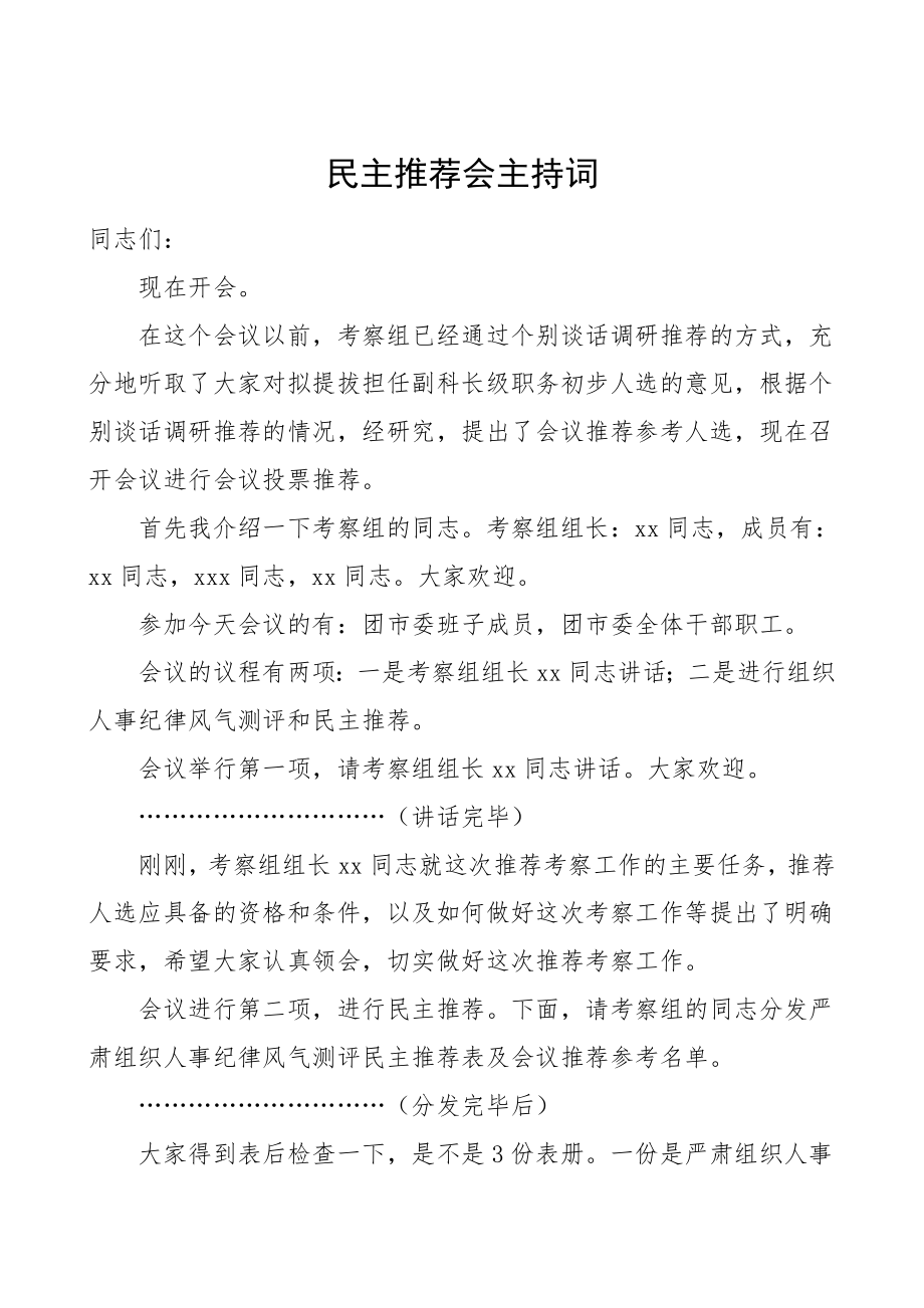 民主推荐会主持词拟提拔担任副科长级职务初步人选推荐会主持词.doc_第1页