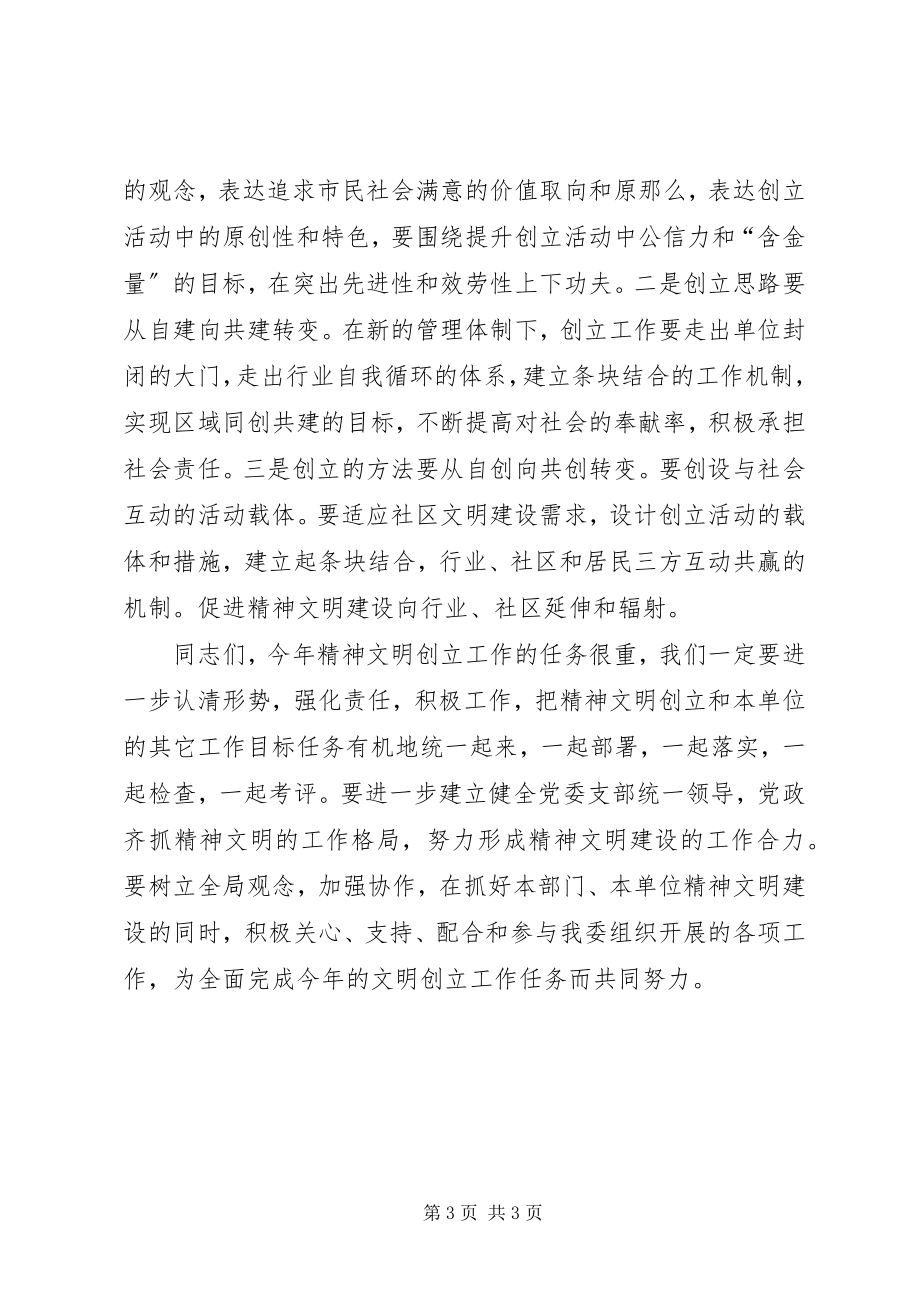 2023年在委精神文明建设推进会上的讲话.docx_第3页