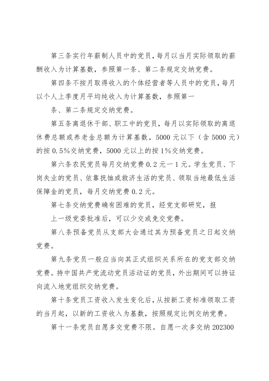 2023年党费使用和管理的规定.docx_第2页