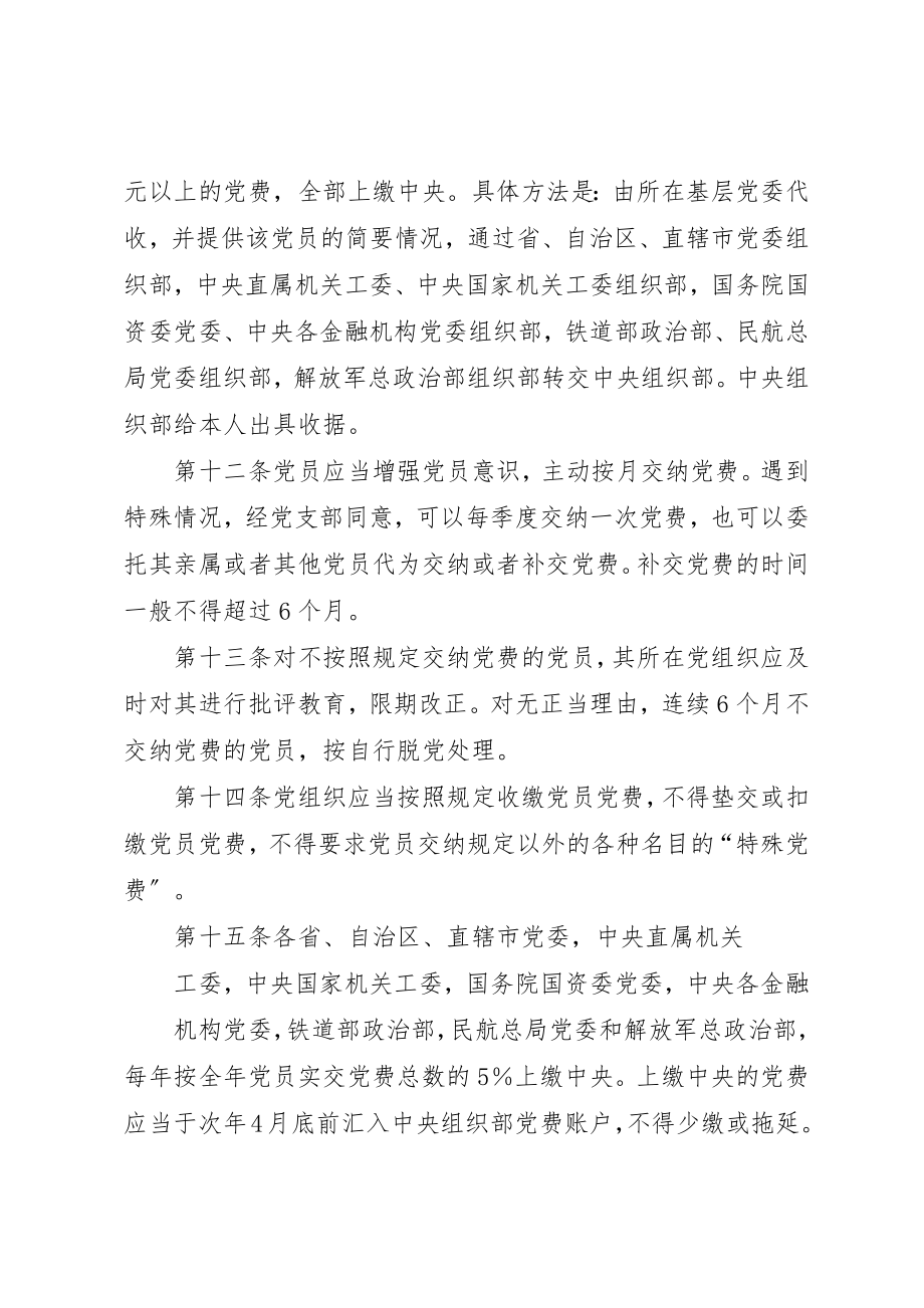 2023年党费使用和管理的规定.docx_第3页