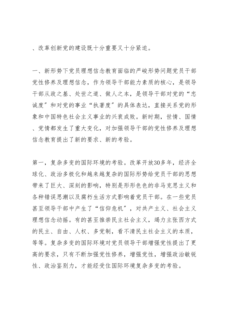 2023年新形势下党员干部理想信念教育问题研究.doc_第2页