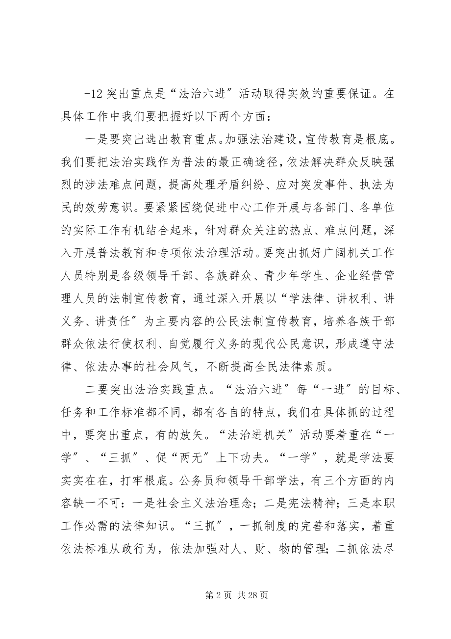 2023年在依法治理工作会议上的致辞.docx_第2页