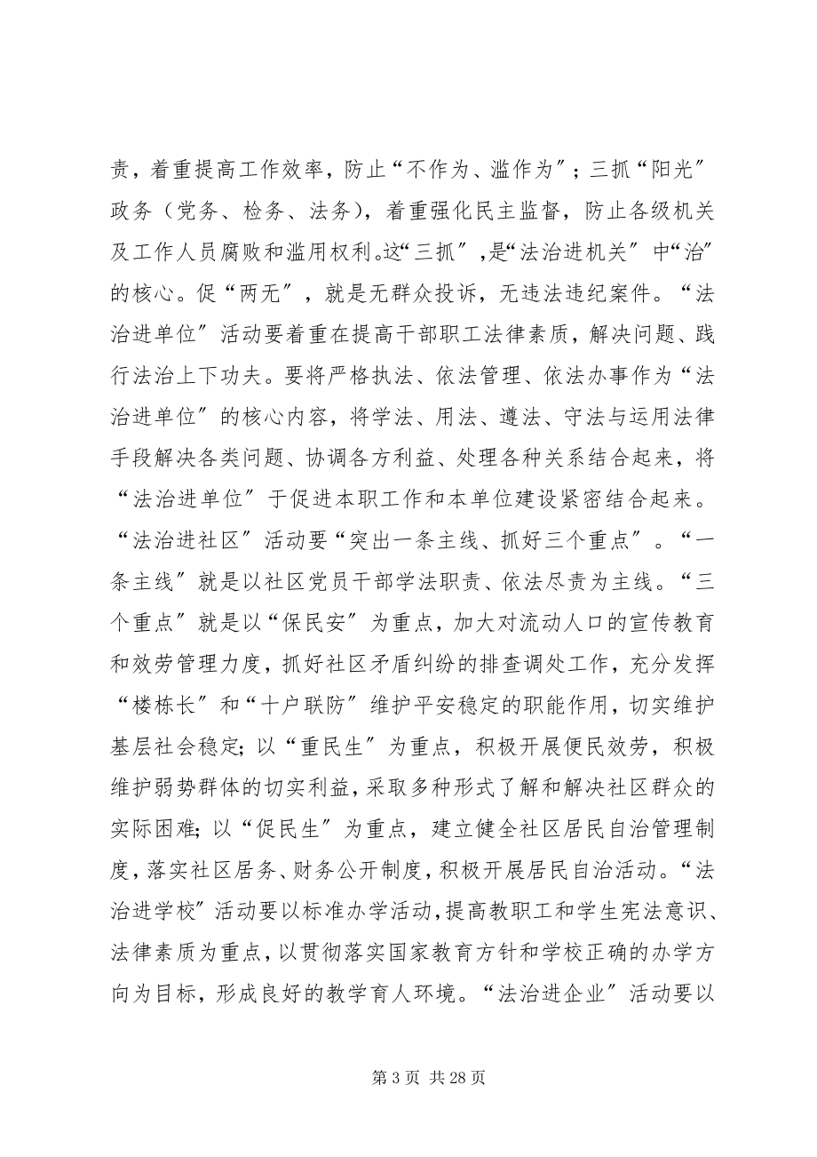 2023年在依法治理工作会议上的致辞.docx_第3页