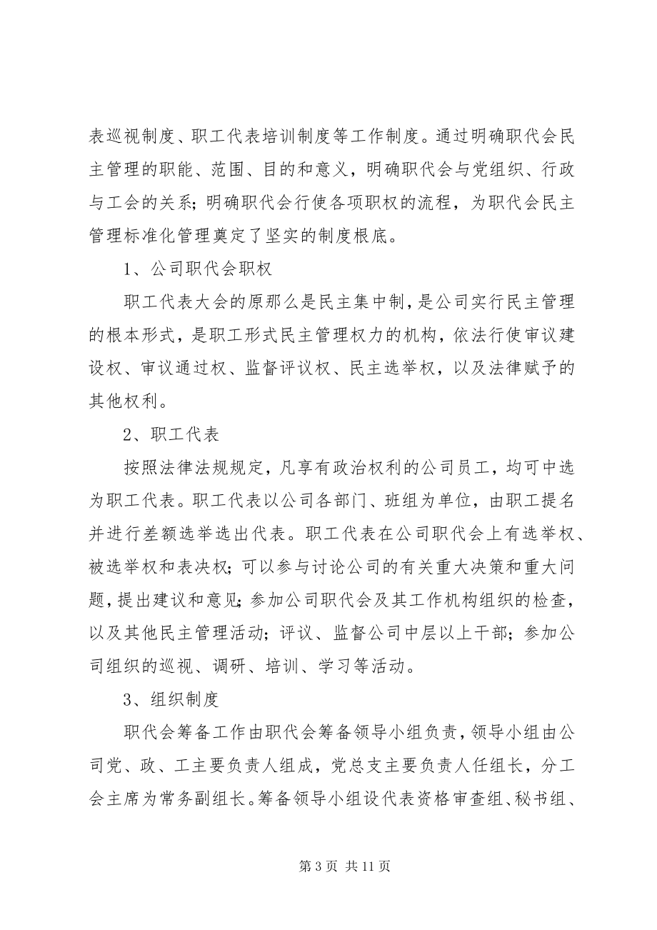 2023年管理水平提升总结.docx_第3页