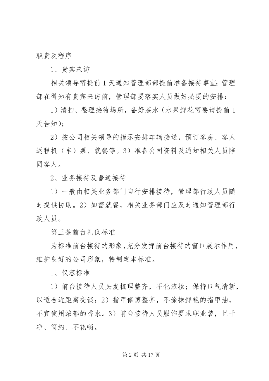 2023年行政办公管理指引.docx_第2页