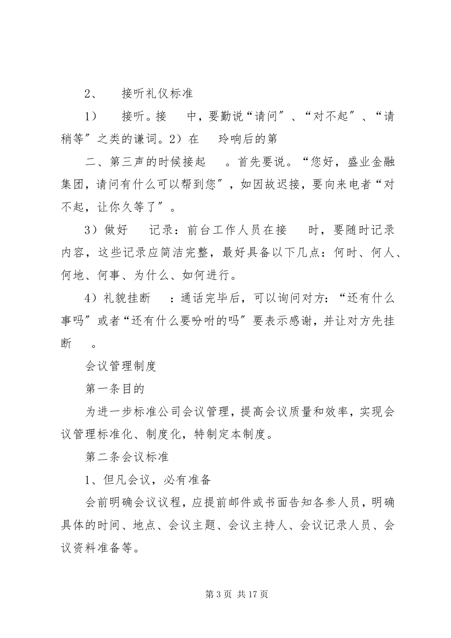 2023年行政办公管理指引.docx_第3页