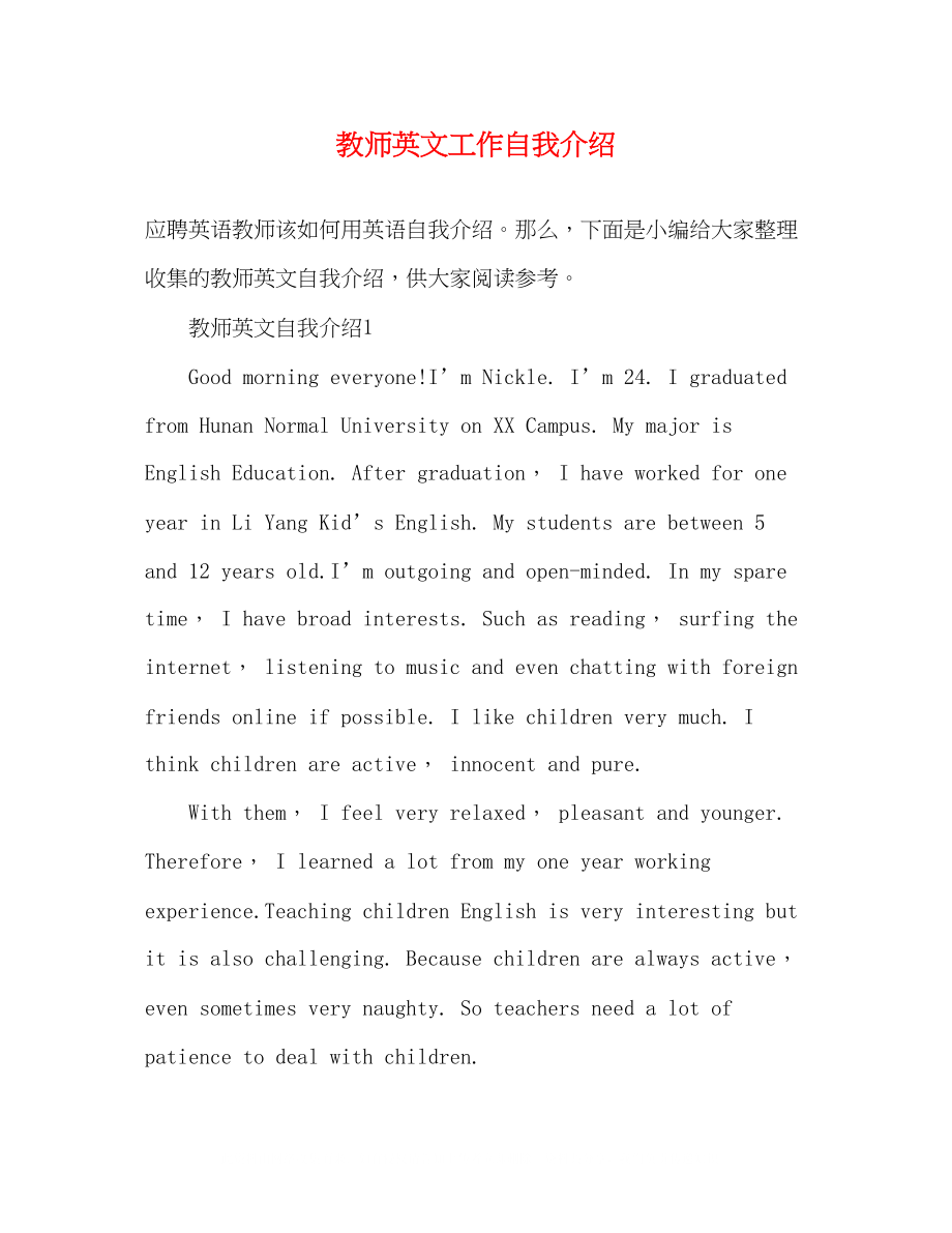 2023年教师英文工作自我介绍.docx_第1页