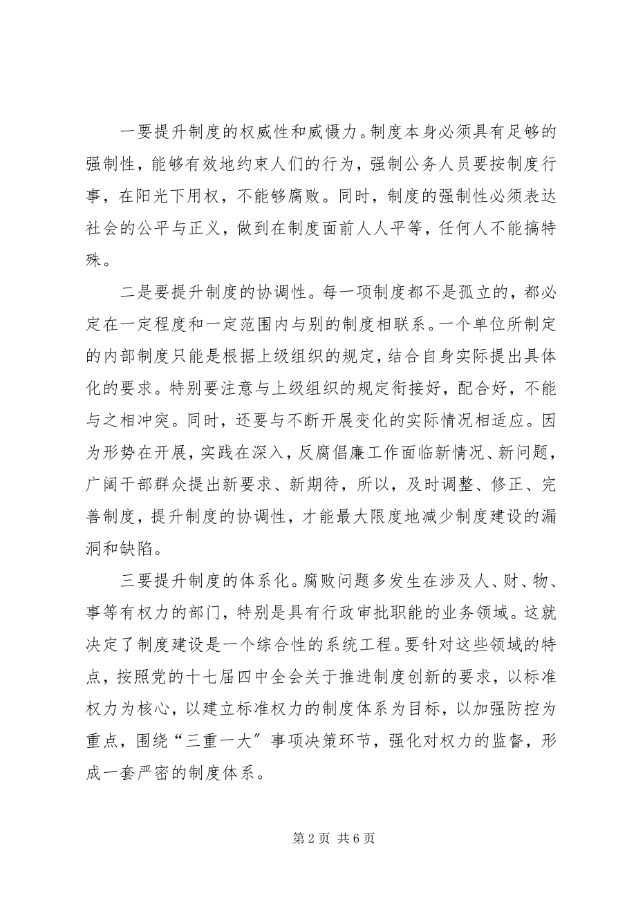 2023年纪委关于推进反腐倡廉制度建设心得体会.docx_第2页