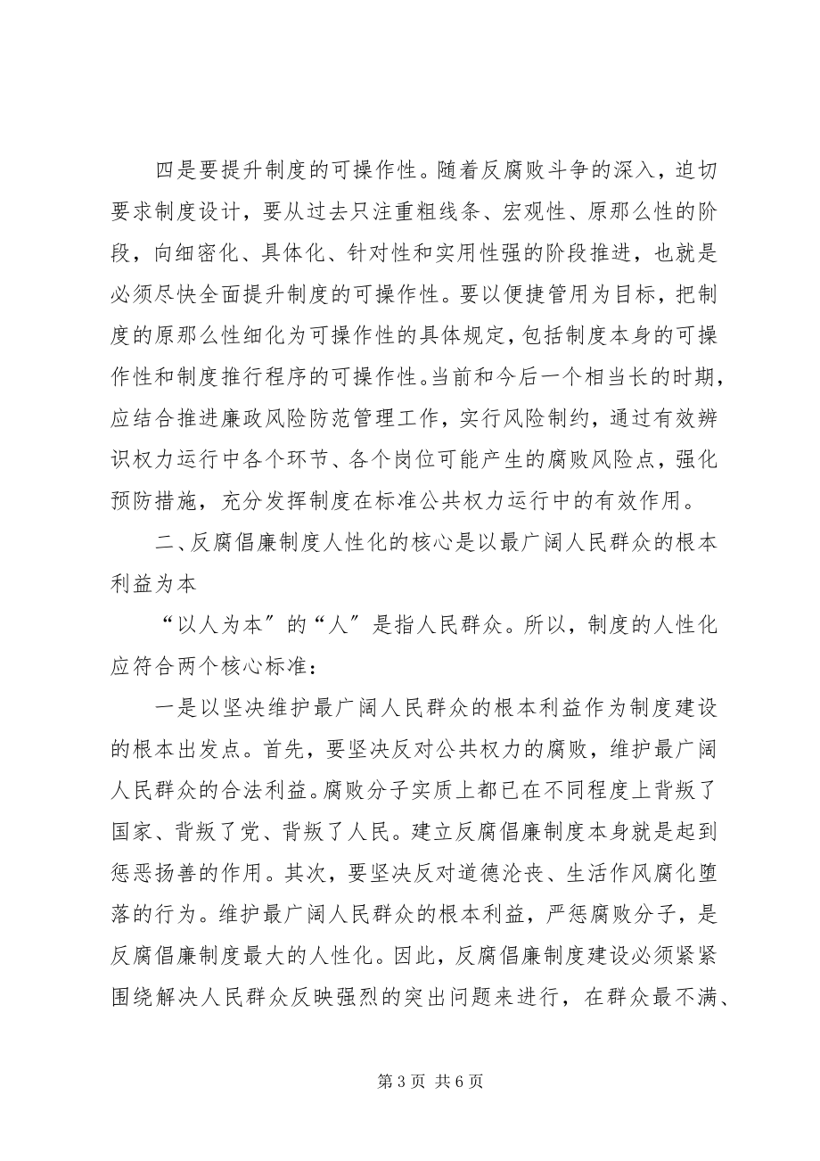 2023年纪委关于推进反腐倡廉制度建设心得体会.docx_第3页