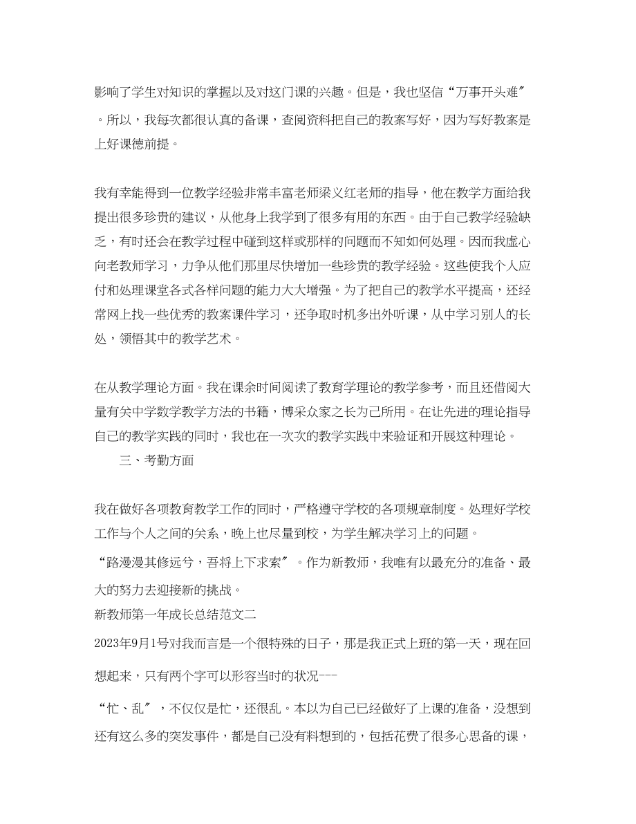 2023年新教师第一成长总结.docx_第2页