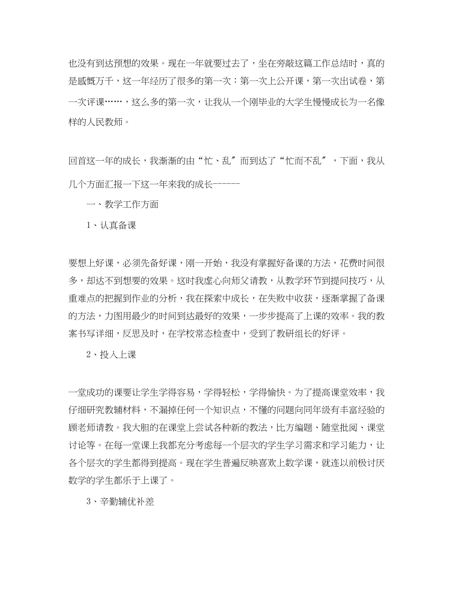 2023年新教师第一成长总结.docx_第3页