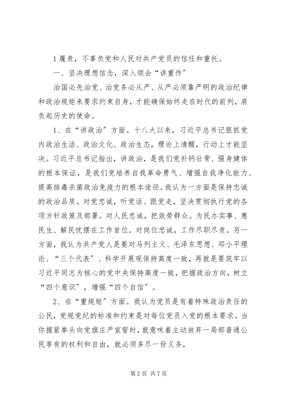 2023年讲重作专题警示教育心得体会加强自律永葆本色.docx_第2页