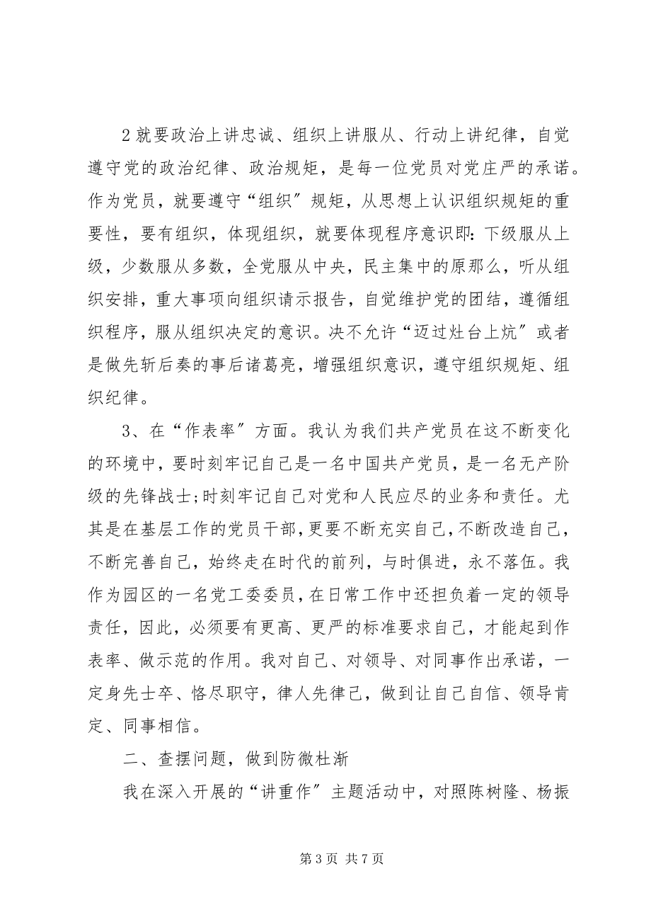 2023年讲重作专题警示教育心得体会加强自律永葆本色.docx_第3页