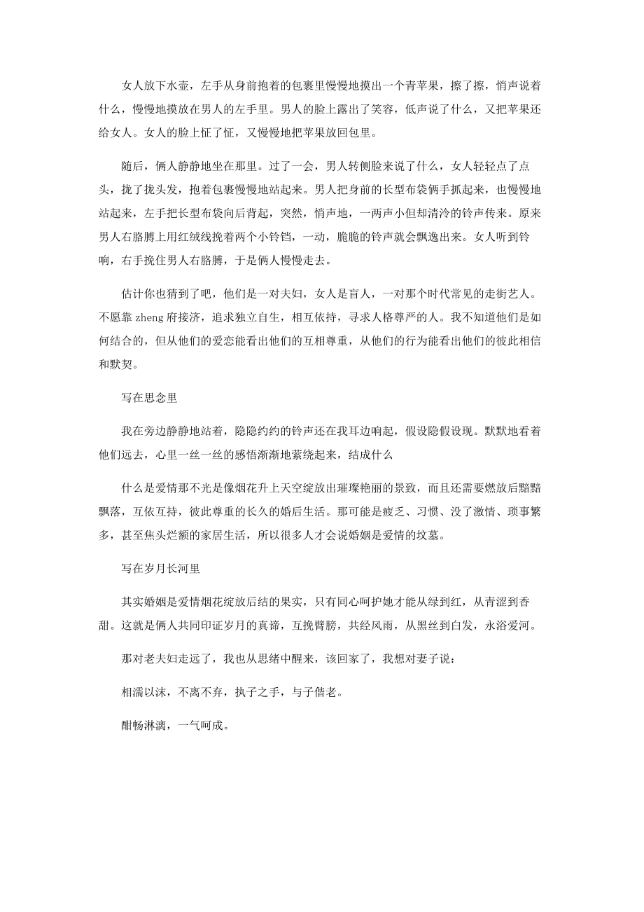 2023年执子之手与子偕老.docx_第2页