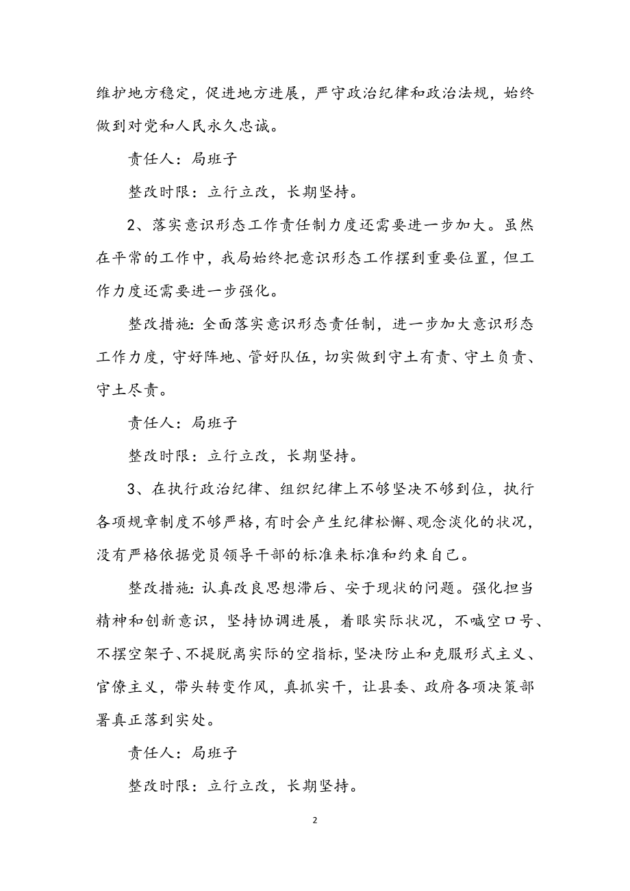 2023年党员干部民主生活会整改方案.docx_第2页