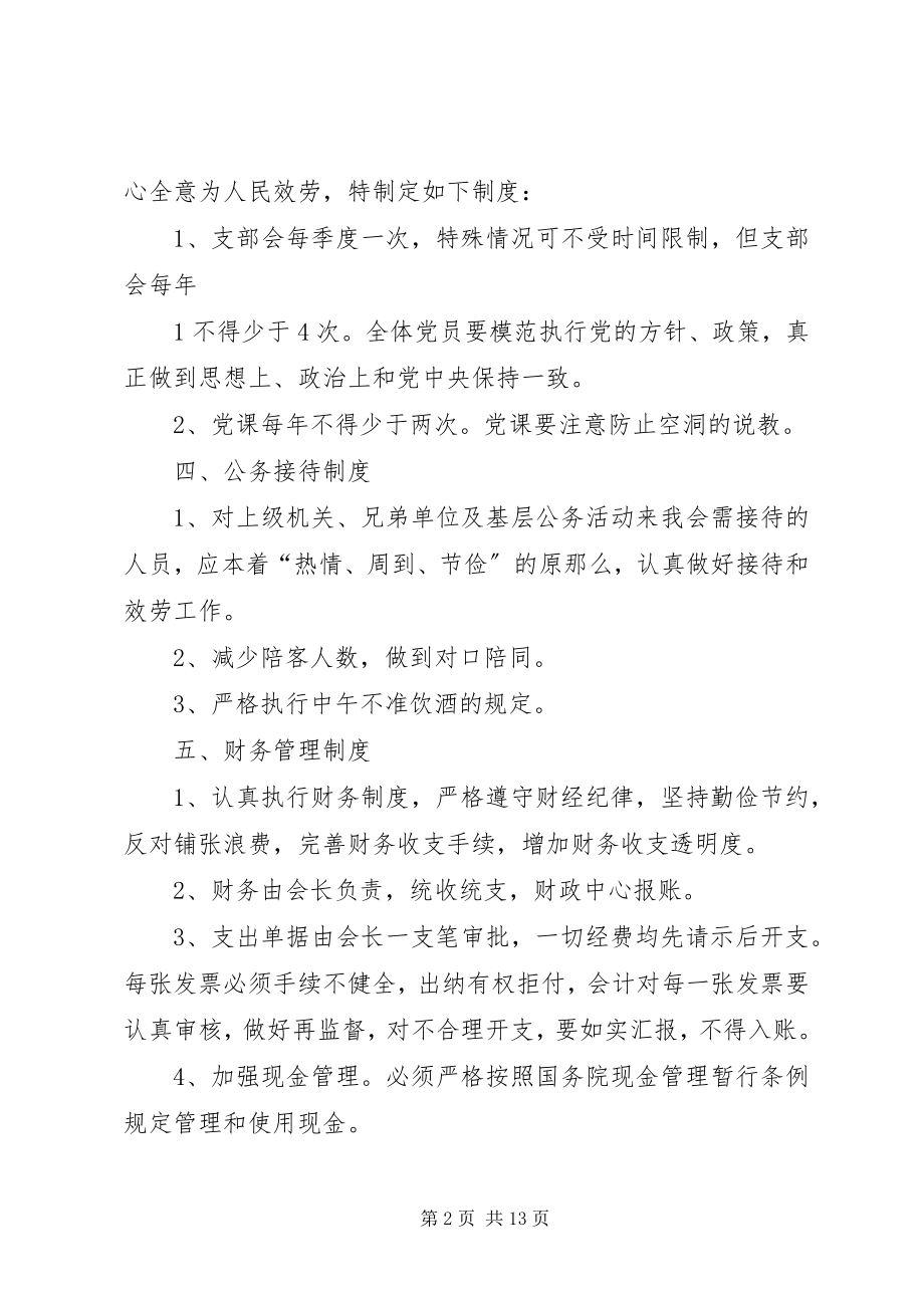 2023年反腐倡廉工作措施制度.docx_第2页