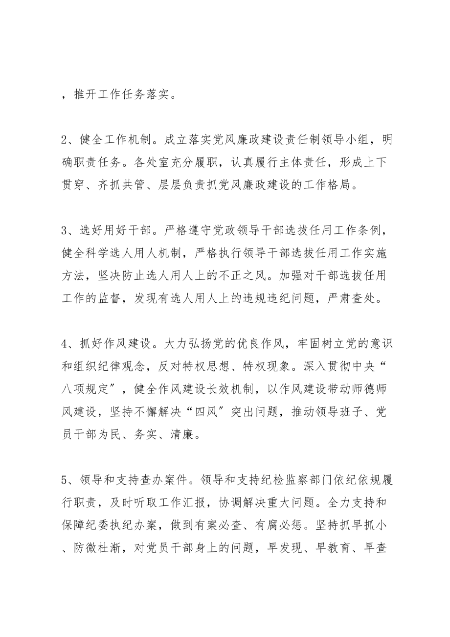 2023年中学关于落实党风廉政建设两个责任实施方案.doc_第2页