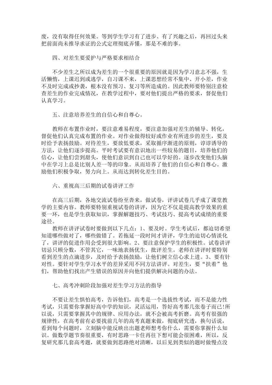 2023年浅谈高三数学补差应注意的几个方面高三数学公式总结.doc_第2页