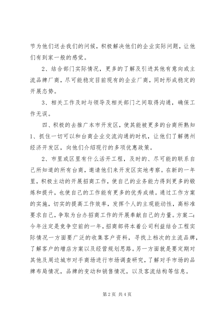 2023年招商年度工作计划.docx_第2页