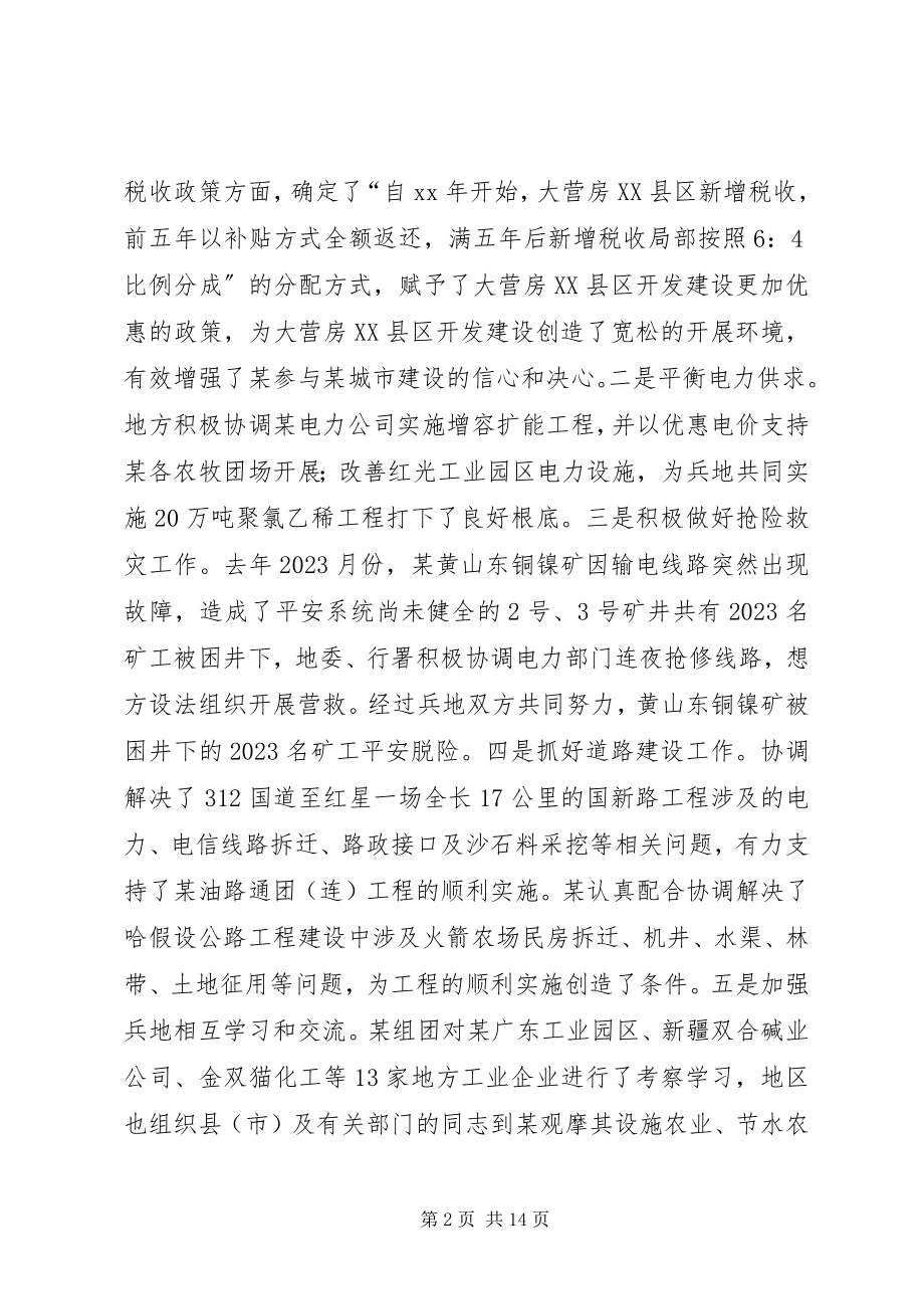 2023年某度某区域融合发展工作总结.docx_第2页