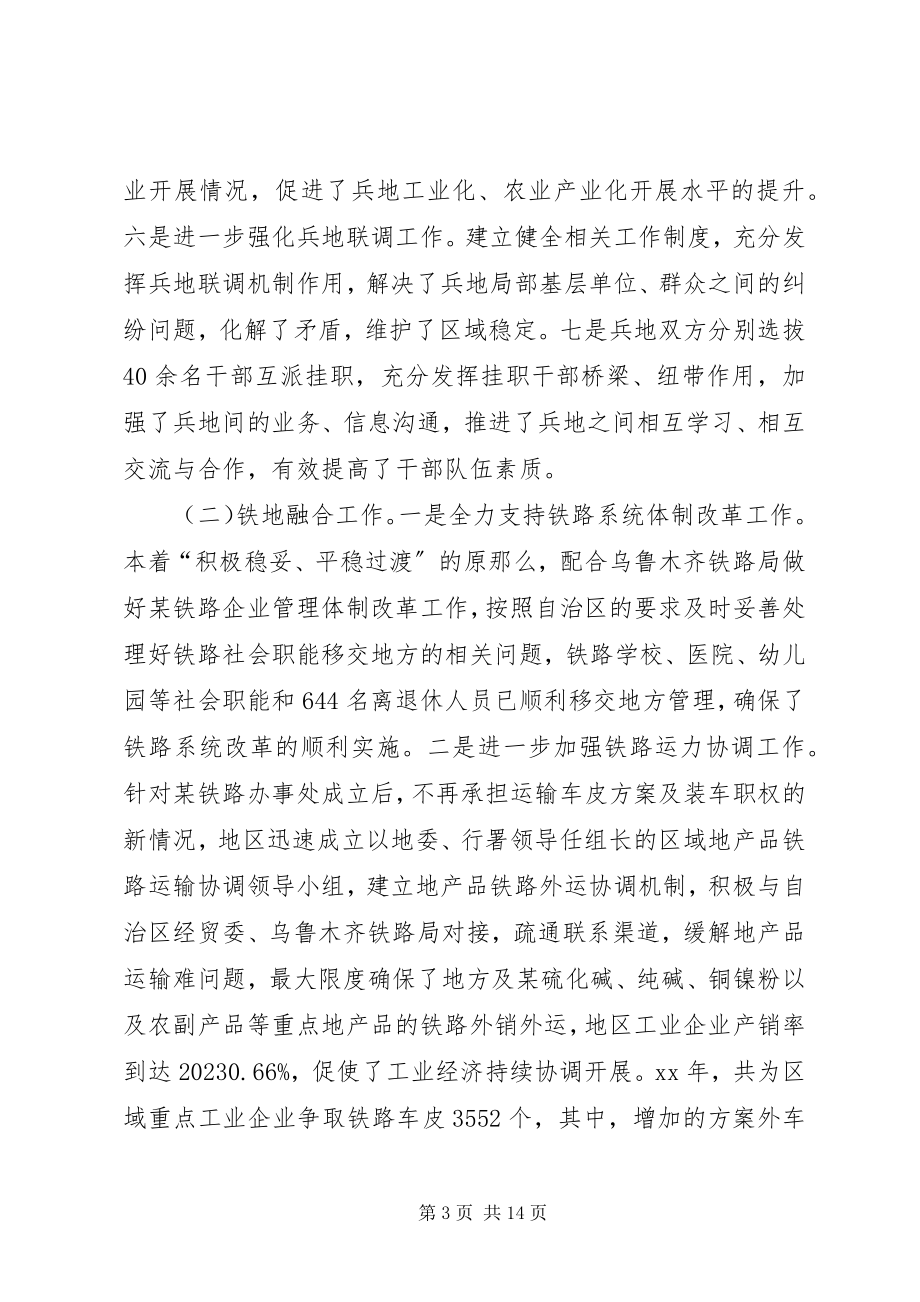 2023年某度某区域融合发展工作总结.docx_第3页