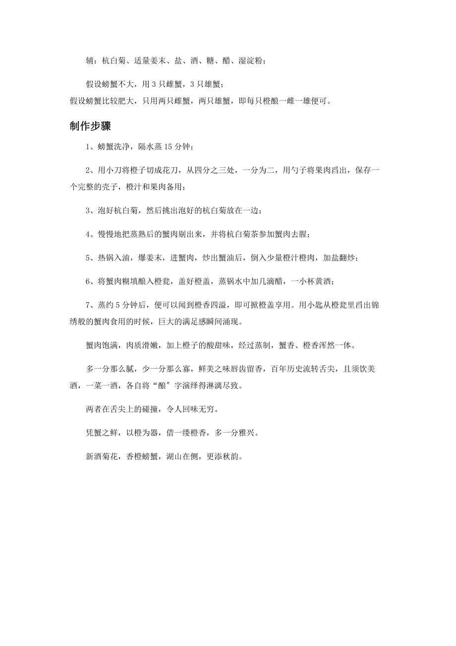 2023年秋蟹道复刻古食闲趣.docx_第2页