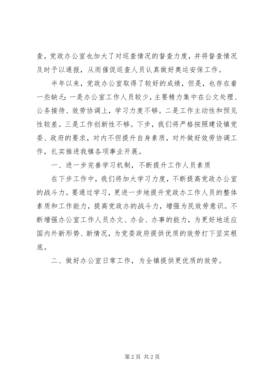 2023年乡镇党政办工作总结.docx_第2页