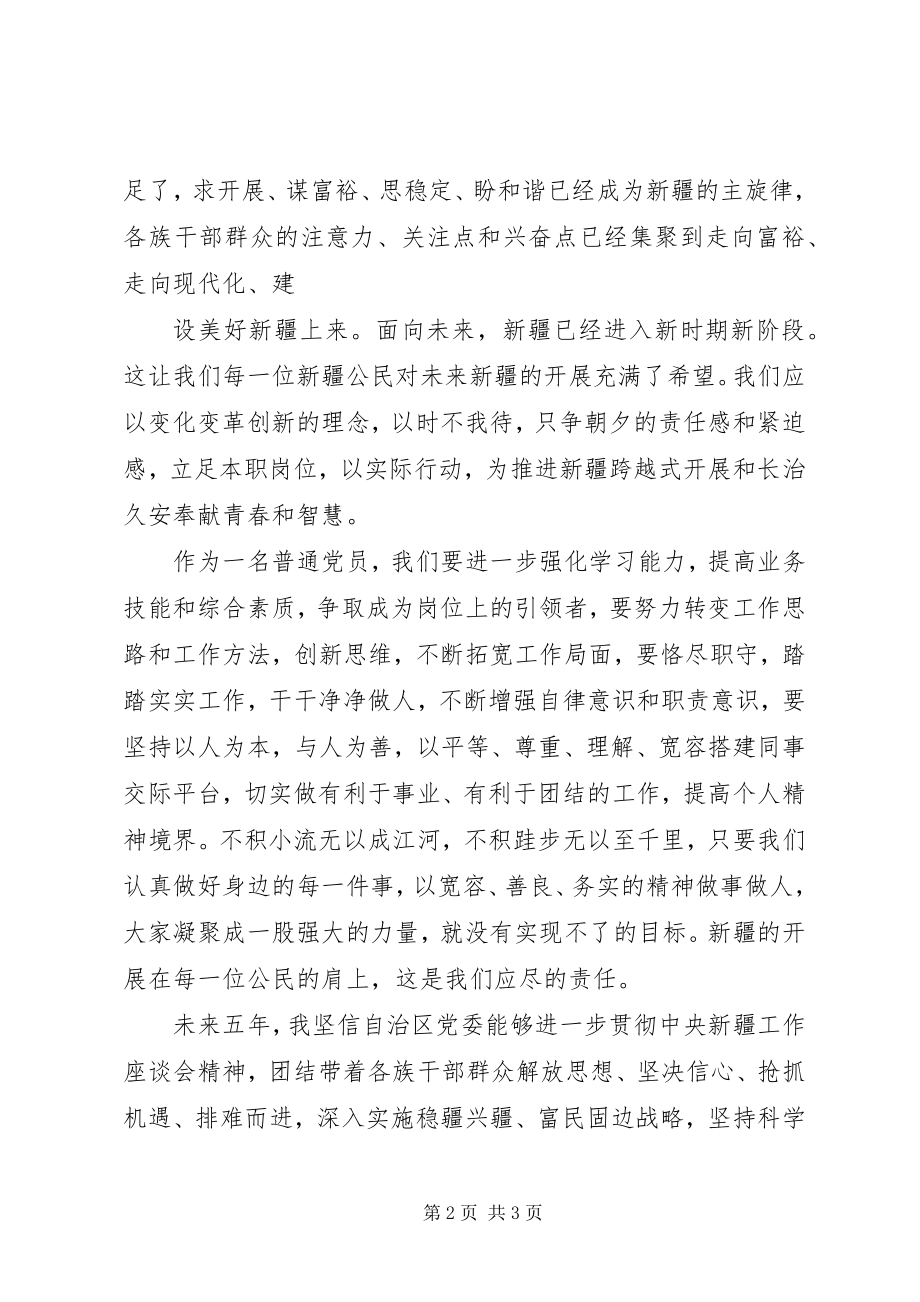 2023年学习自治区第八次党代会心得体会.docx_第2页